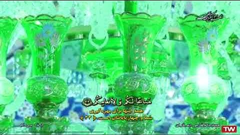 ختمة القرآن الكريم الرمضانية 30 الجزء الثلاثون مسجد جمكران 2021