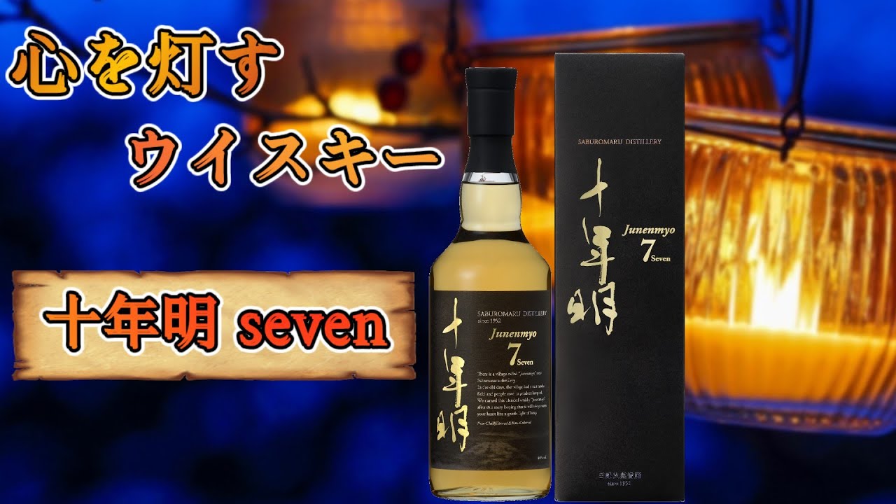 ゆっくり紹介】十年明 7 SEVEN - YouTube