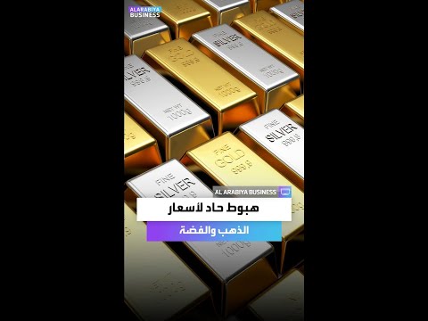 أسعار الذهب تسجل أكبر تراجع يومي منذ 2020