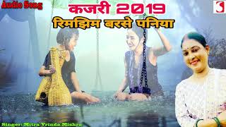 Ks shakti music presents “rimjhim barse paniya” a traditional
kajri song 2019. sawan kajari geet in bhojpuri by lokgayika mitra
vrinda mishra. singer: ...