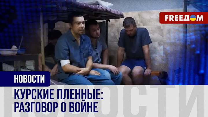 Попавшие в плен под Курском признаются, как оказались на "СВО"