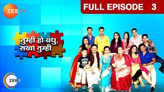 Tum Hi Ho Bandhu Sakha Tumhi | Hindi Serial | Full Episode   3 | Chandni, Sreejita De | Zee TV