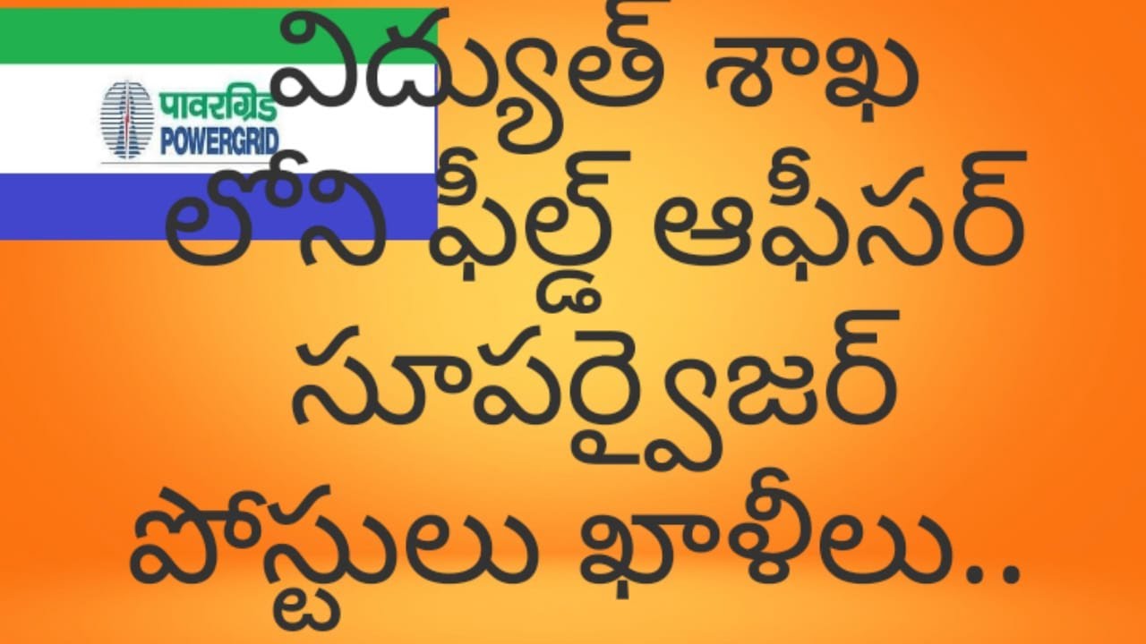 Power Grid Recruitment 2021 for Field Engineer Field Supervisor Posts
