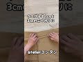 超簡単🔰着物リメイク「ラップパンツ」2カ所切り取るだけ！　#shorts #洋裁　#ラップパンツ　#atelierコンタン