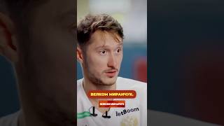 Кто такой этот Велком Миранчук??? 😁 #сборнаяроссии #футбол #миранчуки