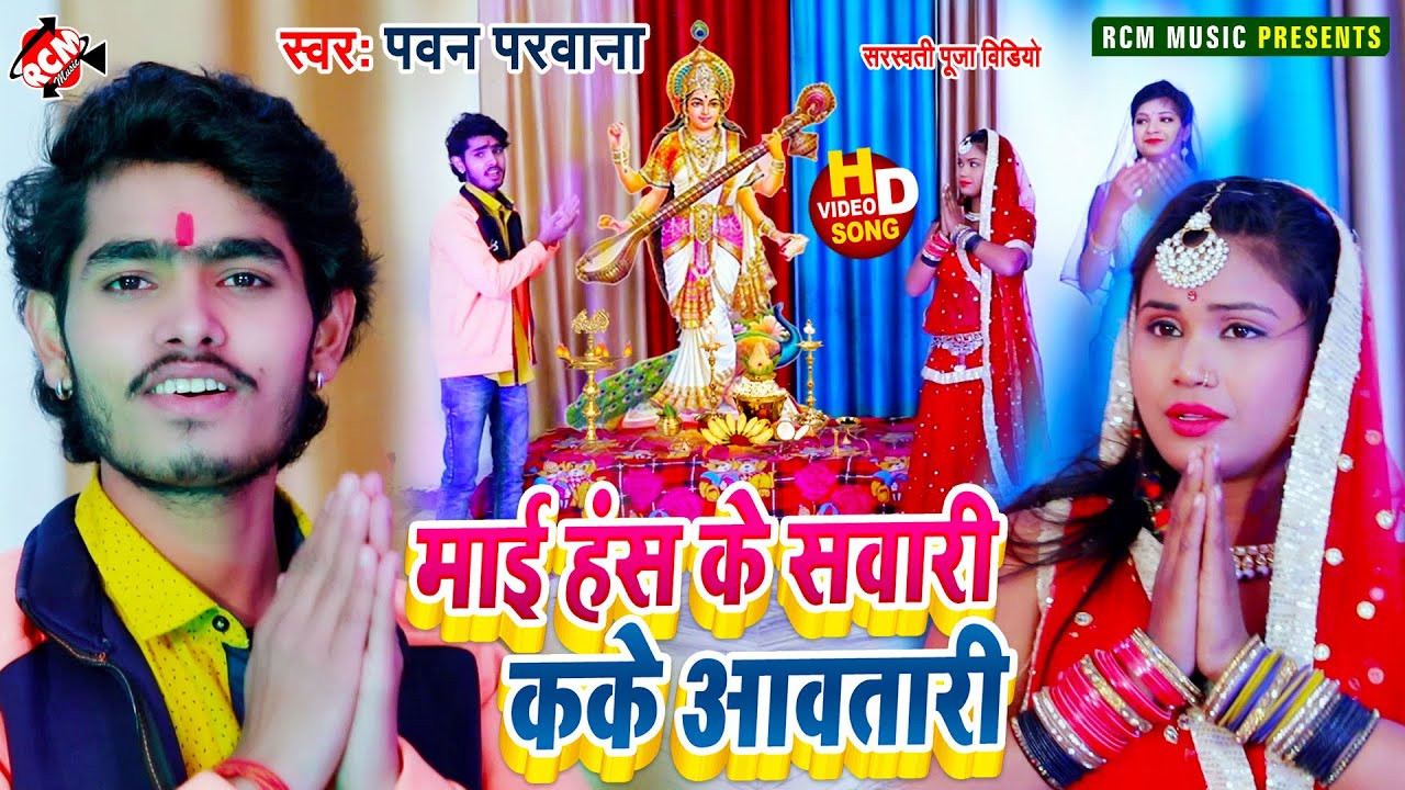 bhakti gana bhojpuri