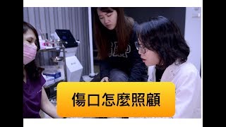 不想有疤痕，就要妥善照顧傷口！傷口護理要濕潤，你知道嗎？