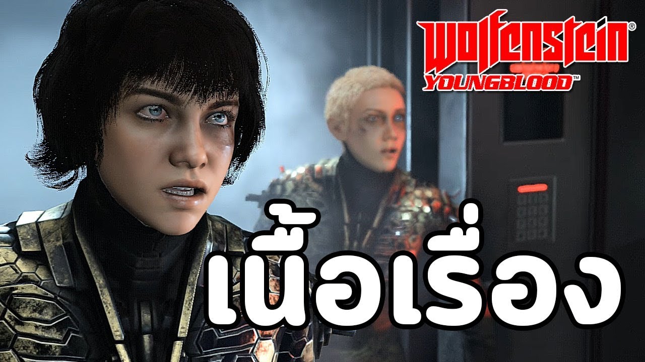 wolfenstein the old blood เนื้อเรื่อง  New 2022  Wolfenstein: Youngblood : เนื้อเรื่อง