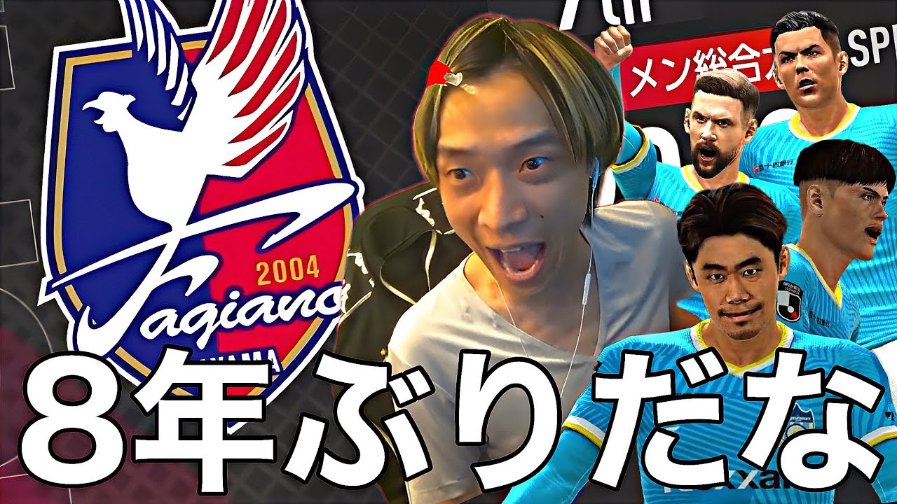 J1昇格により遂に宿敵ファジアーノ岡山と相対する令和ちゃんねると香川真司加入で進化したカマタマーレ讃岐【サカつく2026】