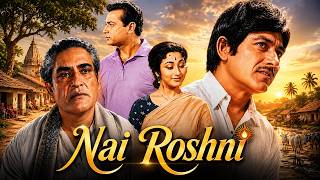 Nai Roshni (1967) Full Movie: Ashok Kumar और Raaj Kumar सुपरहिट फिल्म | परिवार में जली नफरत की आग!