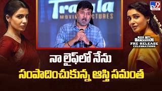 Rahul Ravindran Speech At #MaaIntiBangaaram Pre-Release Celebrations TV9