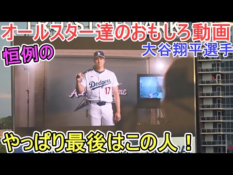 大谷翔平　オールスター 大谷がオールスターゲーム初本塁打！ イメバリ、レリック…球宴