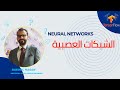 39- الشبكات العصبية - Batch , Mini Batch and Stochastic gradient descent