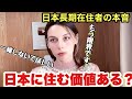 【正直】こんな外国人は日本に住まない方がいいと思います。
