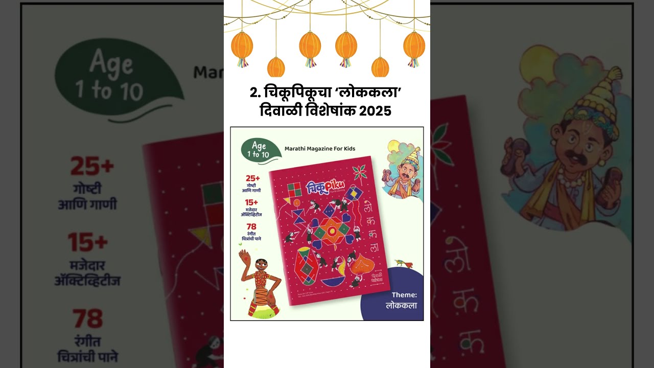 मराठी दिवाळी अंक 2025 | Diwali Ank 2025 | Kishor Diwali Ank | chikupiku diwali ank 2025 
