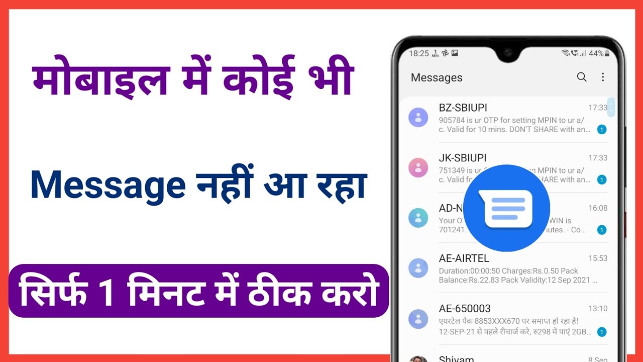 Mobile me messages nahi aa raha hai  kya kare  how to fixed problem on not received message