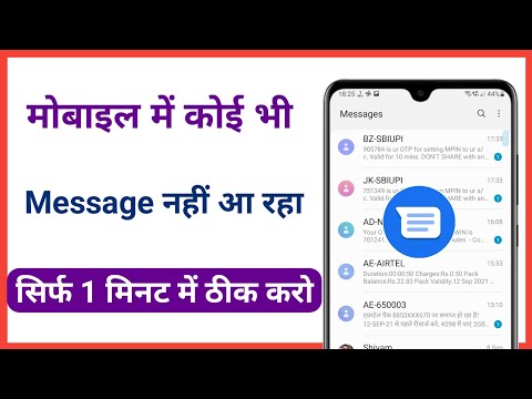 Mobile me messages nahi aa raha hai  kya kare || how to fixed problem on not received message