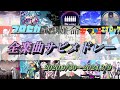【プロセカ創作譜面】全楽曲サビメドレー（リリース日から2024年3月9日まで）