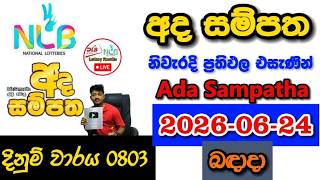 Ada Sampatha 0803 2026.06.24 Today NLB Lottery Result අද සම්පත ලොතරැයි ප්‍රතිඵල