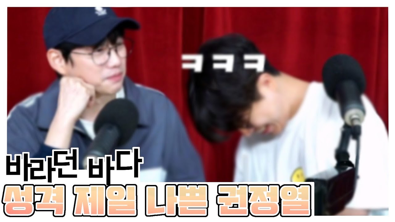 [10CM 권정열] 제가 성격 젤 나빠요ㅋㅋ