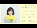 水瀬いのり「星屑のコントレイル」試聴動画