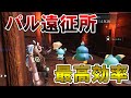 【超重要】パル遠征所の必須知識まとめてみた【パルワールド/palworld】
