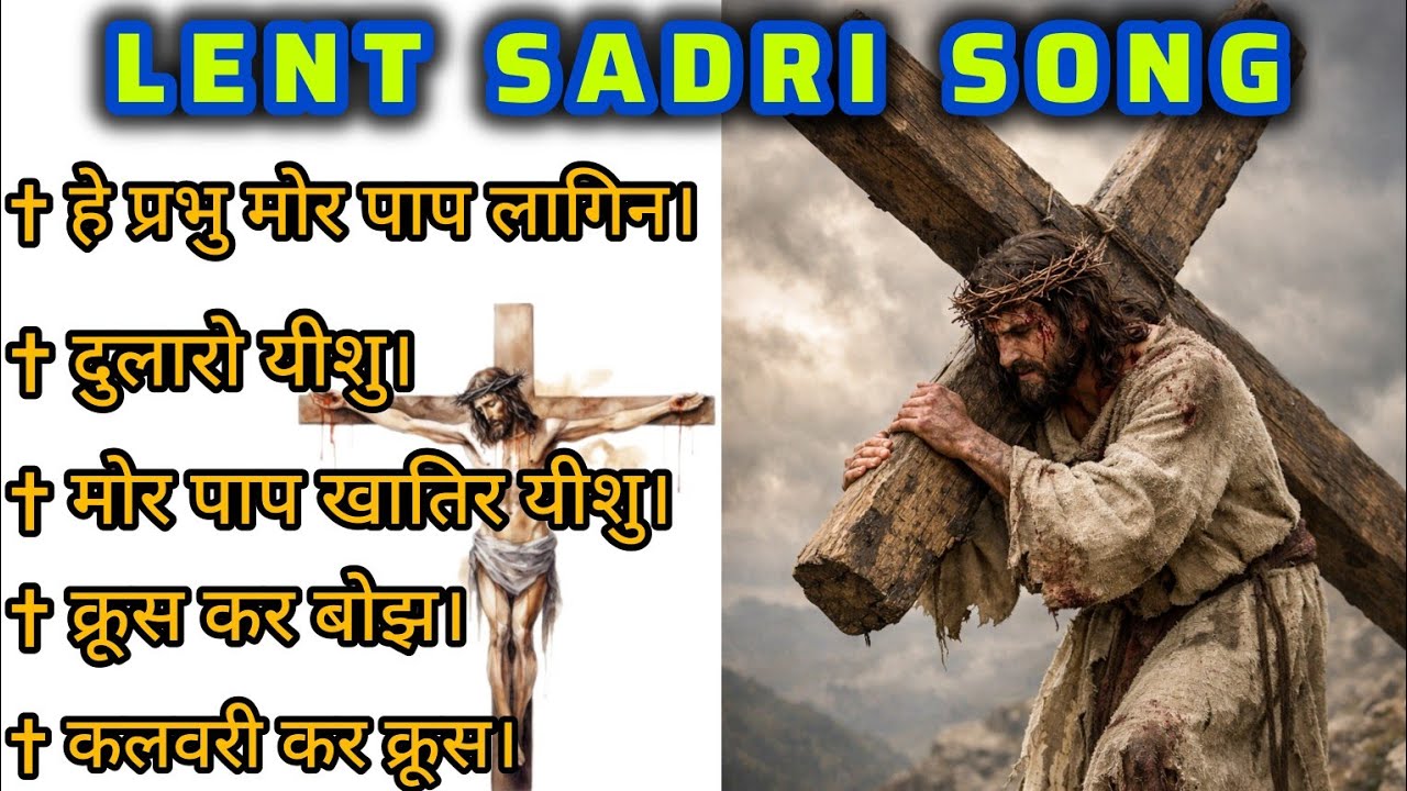 Non stop lent sadri song ||Christian Lent Song non stop|| non stop lent song nagpuri #jesustonezone
