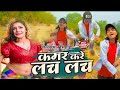      neelkamalsingh  kamar kare lach lach  new bhojpuri hits song 2024