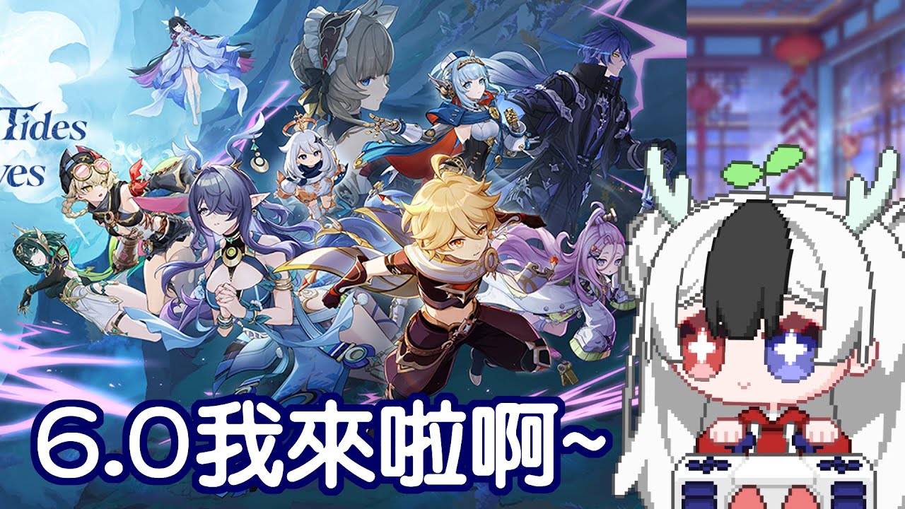 6.0我來啦啊~ #馬來西亞vtuber | MYViki