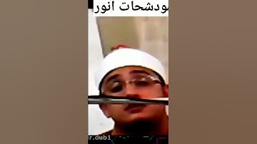 شاهکار محمود شحات سوره اعلی انگلستان   #محمود شحات #سوره اعلی#تلاوت کوتاه#Quran_VoicePage