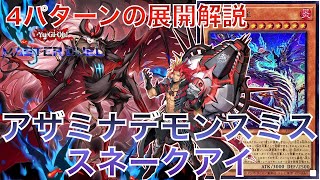 遊戯王マスターデュエル】4パターンの展開方法を解説！デモンスミス