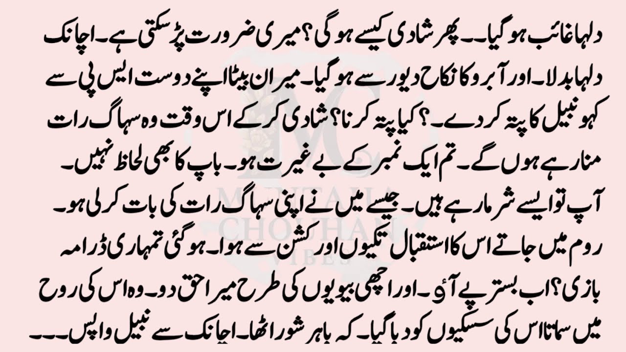 Most Romantic Novel ｜ آبرو ｜ short urdu novel ｜ Muntaha Chouhan Novels with romantic novels... '''