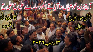 13 Rajab 2026 Qaseeda Mola Ali AS|Aj Din Khushiyan Da Ayaa Ay Akho Ali Ali|New Qaseeda Chakwal Party