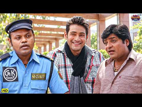 महेश बाबू ने सिक्योरिटी गार्ड को मज़ाक-मज़ाक में खूब पीटा 😂 | फिर जो हुआ, आगे देखिए | Khaleja Movie