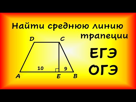 Перпендикуляр, опущенный из вершины тупого угла на большее основание равнобедренной трапеции, делит