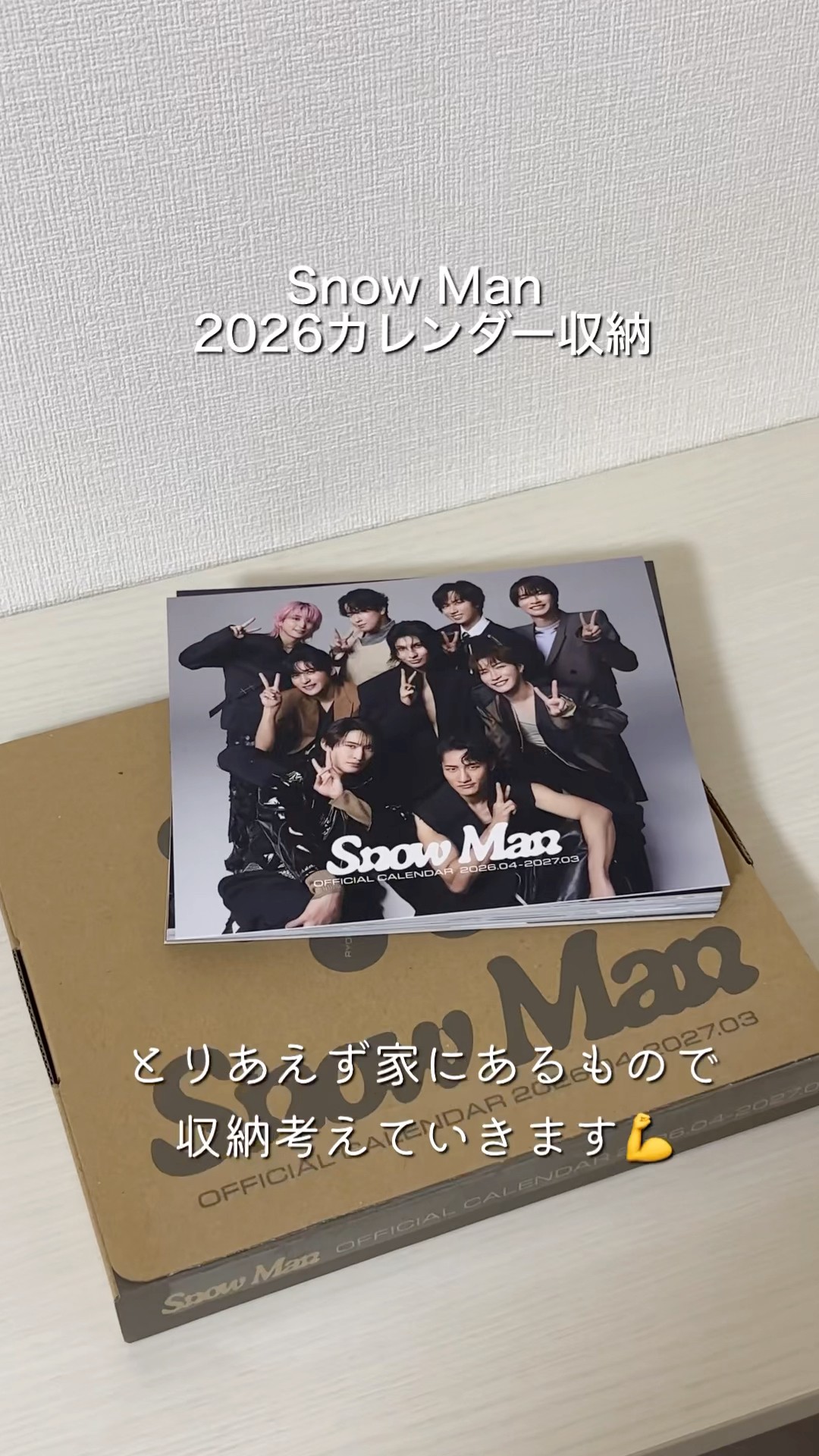 CD SnowMan アルバム カレンダー まとめ売り
