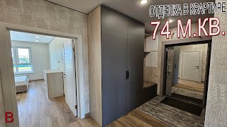 Отделка в квартире 74 м.кв. Какие могут быть проблемы с УК? Стоимость ремонта в новостройке под ключ Видео: Отделка в квартире 74 м.кв. Какие могут быть проблемы с УК? Стоимость ремонта в новостройке под ключ