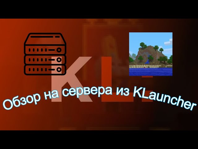 Обзор На Мониторинг Серверов KLauncher | Minecraft - YouTube