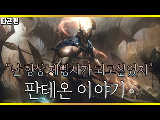 다르킨,성위,악마,초월체 다 덤벼 빵테온 스토리