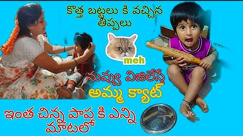 చిచ్చర పిడుగు మా చిన్నారి విజిల్ ఏస్తే ఆంధ్ర సోడబుడ్డి మా చిచ్చుబుడ్డి