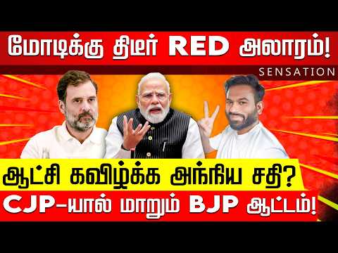 SENSATION | வியட்நாமில் ராகுல்.. விஜய்க்கு ஜெகன் தரும் சிக்னல்! Modi | Rahul Gandhi | Nakkheeran
