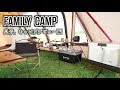 【ファミリーキャンプ#1】はじめてのファミリーキャンプ　　　　　　First camping with my little boy