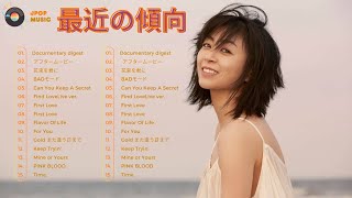 🎧 Hikaru Utada Playlist｜夏の午後にちょうどいい、やさしく流れるJ-POP 15曲