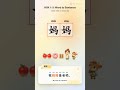 Mandarin Chinese Learning | HSK 1-3: 两/零/六/妈妈/吗 #learn #learnchinese #freemandarinchinese