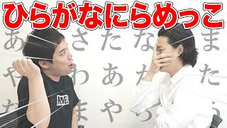 【ひらがなにらめっこ】「あ行」でしゃべって笑わせろ【霜降り明星】