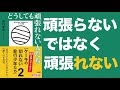 【ケーキの切れない続編】頑張れない人たちはどうして頑張れないのか？