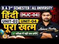 B.A 3rd Semester Hindi (mjc-04) Important Question | Hindi Mjc-04 Most Important Question 2024-28 ✅