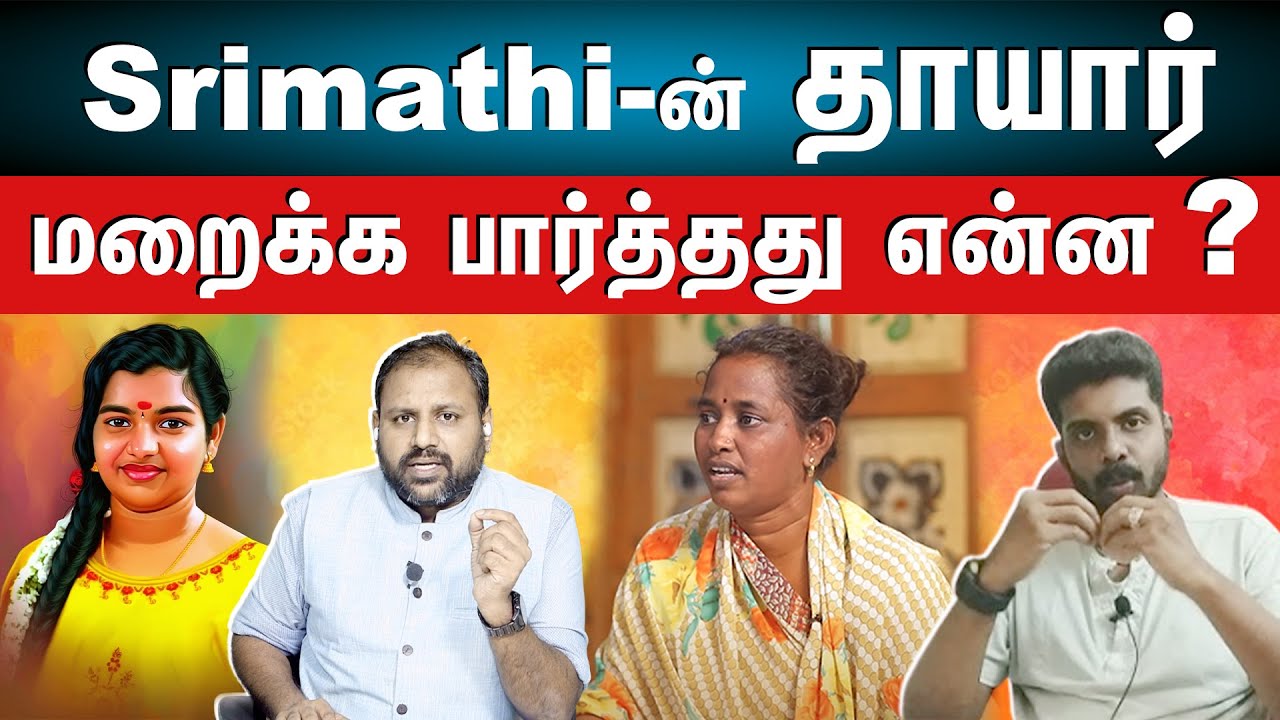Kallakurichi Case :Srimathi-ன் தாயார் மறைக்க பார்த்தது என்ன ? | Interview With Selvi | Rahul Rooster
