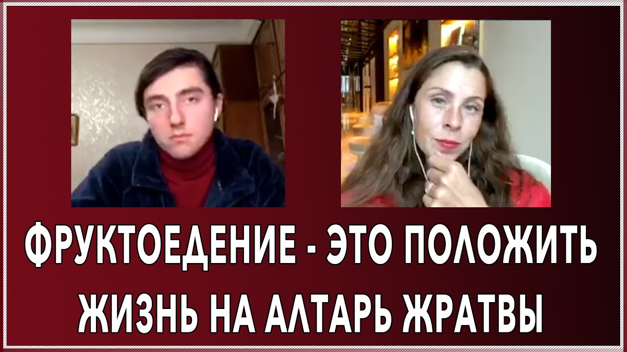 Веганство, сыроедение, фрукторианство - типы питания, опасные для ...