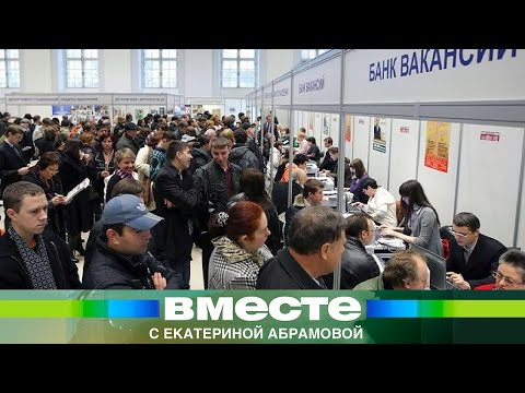 Новые вакансии и учебные центры: ситуация на рынке труда в России